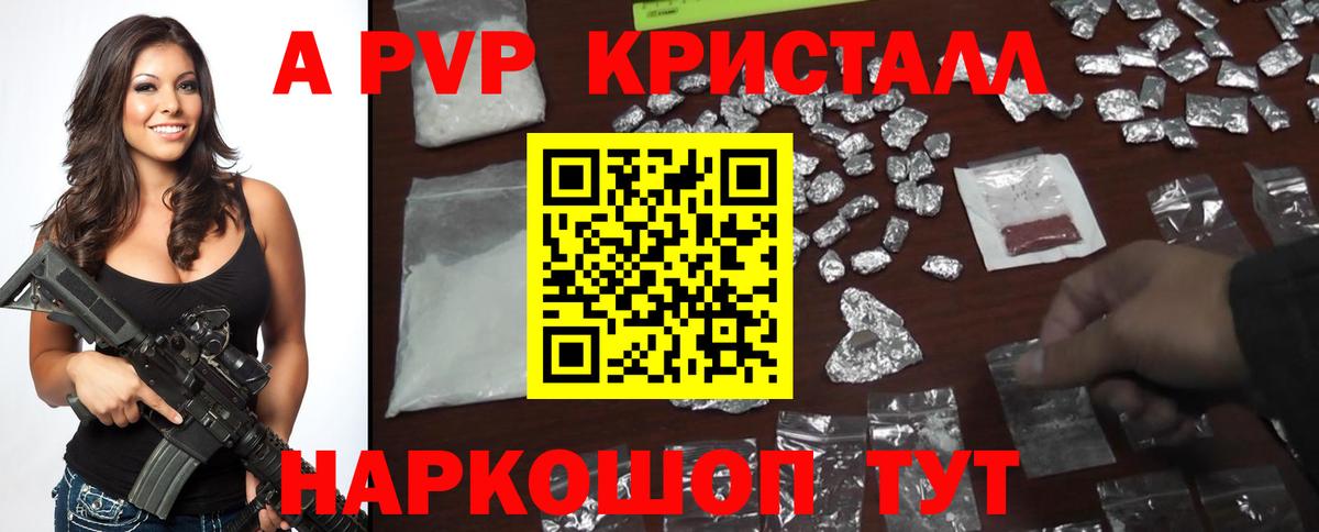 Alfa_PVP кристаллы Шахты