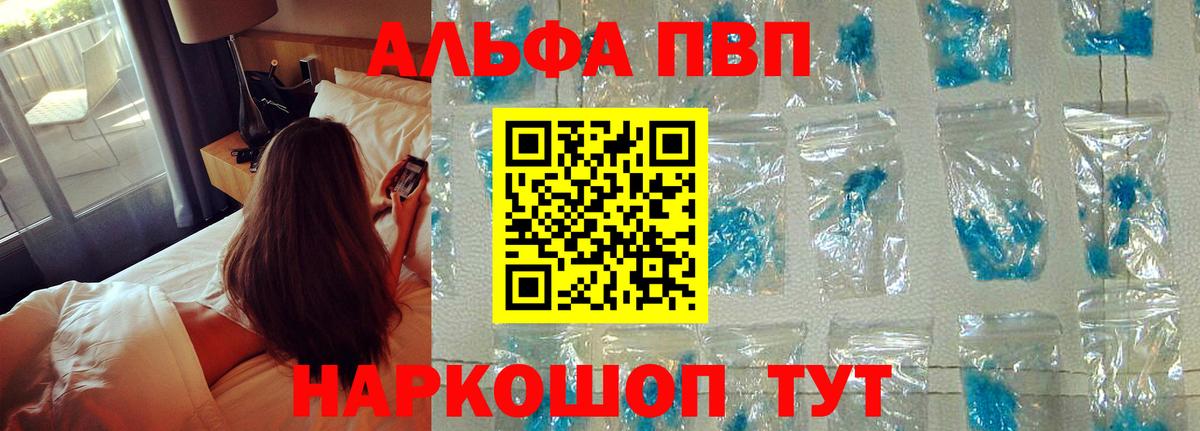где купить наркоту  Alpha-PVP Crystall  Шахты  Вход с VPN  Альфа ПВП СК 