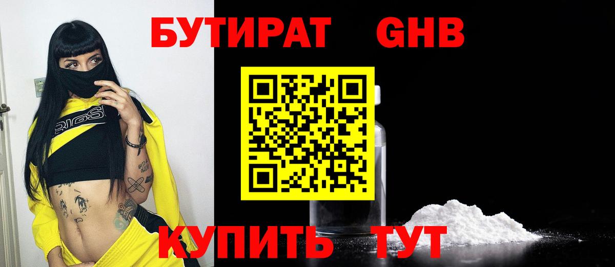Бутират  Вход с VPN  Шахты  БУТИРАТ вода 
