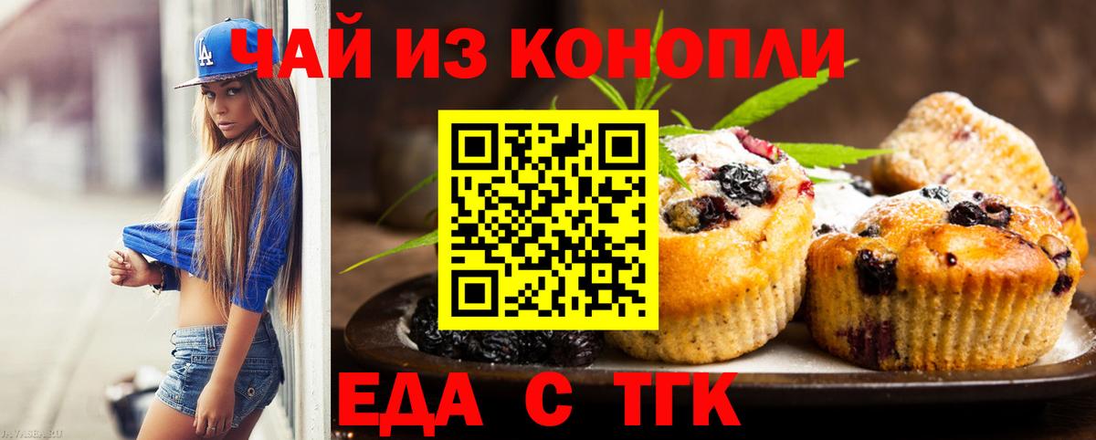 Печенье с ТГК конопля  Вход с VPN  Шахты 