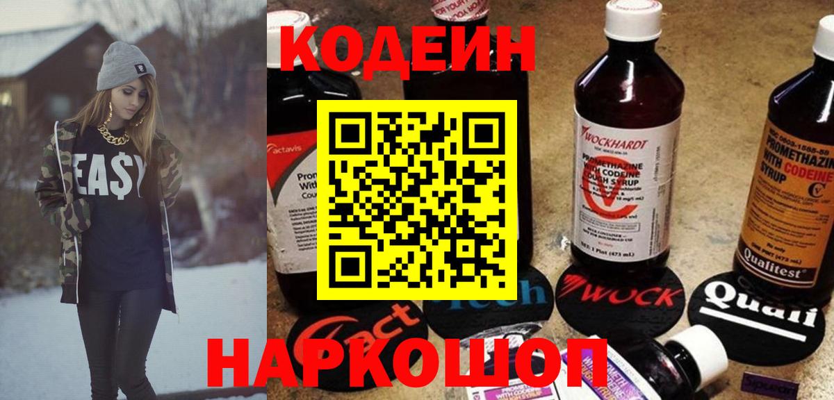 Codein напиток Lean (лин)  Codein напиток Lean (лин)  Шахты  Вход с VPN 