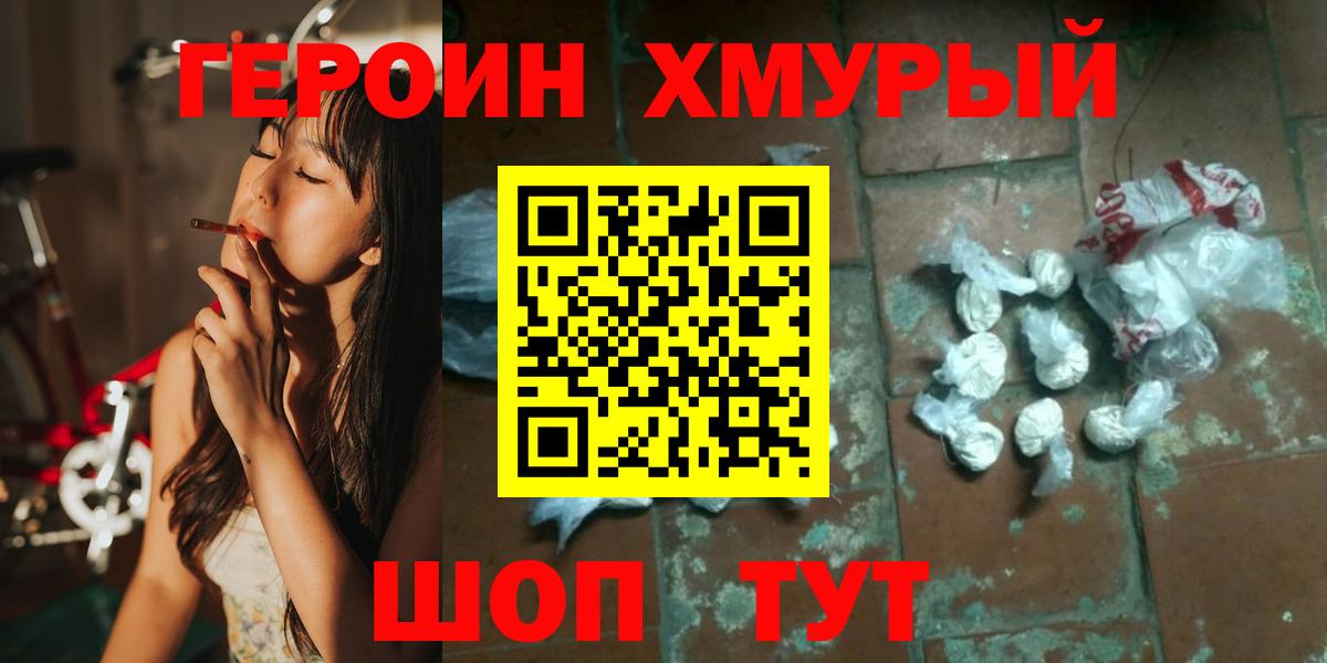 Шахты  Героин  Вход с VPN  ГЕРОИН герыч 