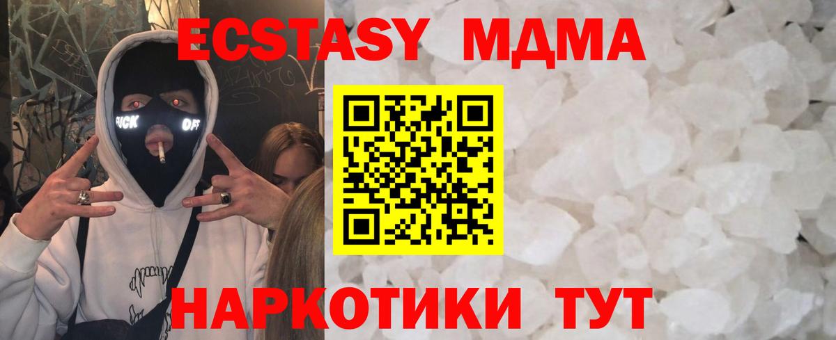 MDMA кристаллы  MDMA  Шахты  Вход с VPN 